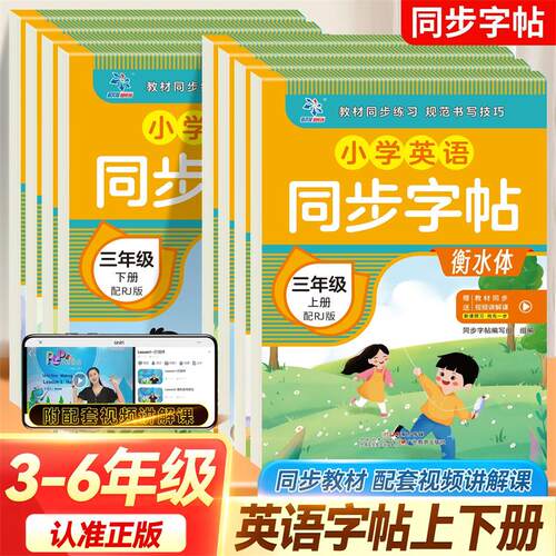 2025新版小学生英语字帖人教版小学同步练字帖1-6年级上下册练习册课本教材起点练字本单词描红训练小学生专用衡水体写字课课练