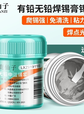 鹿仙子焊锡膏锡浆手机维修smt贴片芯片焊接无铅低中温bga植锡泥浆