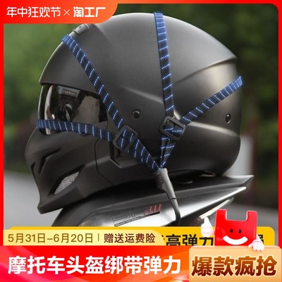 摩托车头盔捆绑带固定绳稳固不掉
