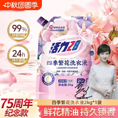 活力28四季繁花洗衣液