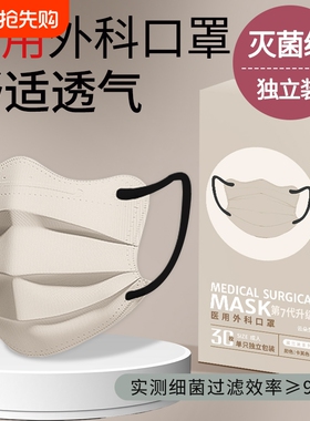 医用外科口罩女2026年透气灭菌级型黑色蝶形白立体粉尘卡其色防护