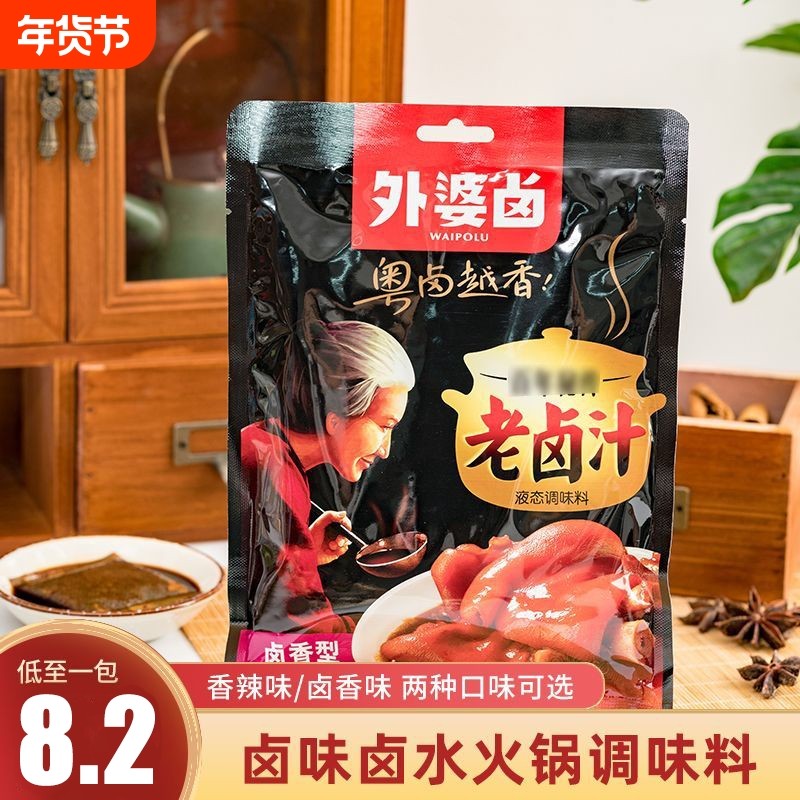 外婆卤老卤汁200g香辣卤香卤汁100g商用猪蹄老牌子卤水卤蛋卤