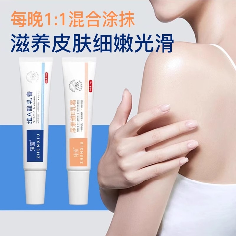 维a乳胶和尿素维e乳霜非医用去鸡皮疙瘩关节皮肤去黑鸡皮肤维生素