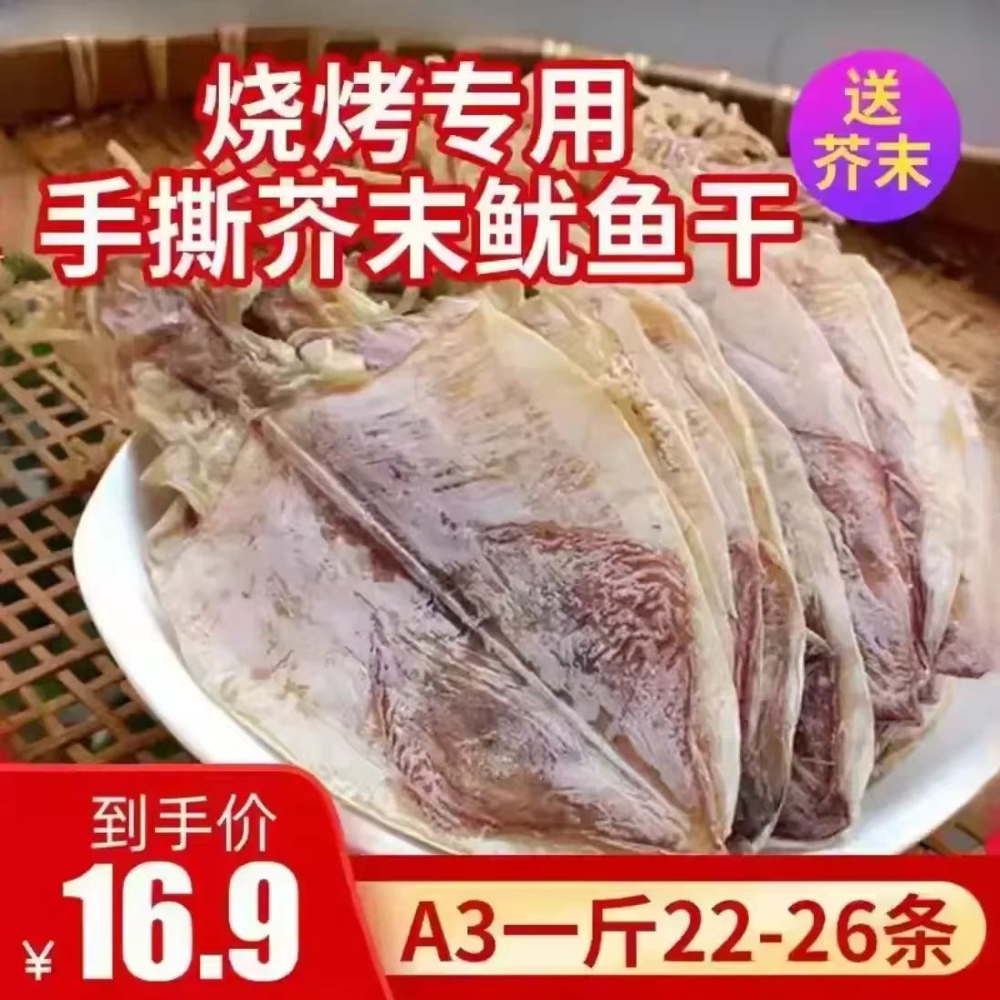 湛江特产A5鱿鱼干烧烤专用无盐手撕芥末北部湾干鱿鱼KTV泡发干货