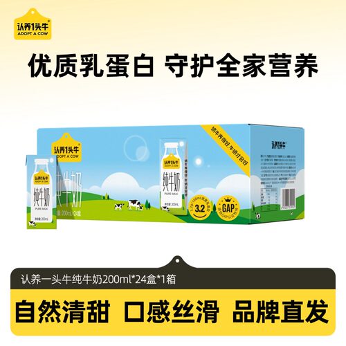 认养一头牛纯牛奶整箱全脂200ml*24盒学生奶营养早餐囤货送礼7月
