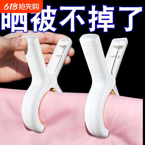 无痕夹子晾衣夹晒被子大夹子夹大号防风晾衣服床单被夹棉被晾晒