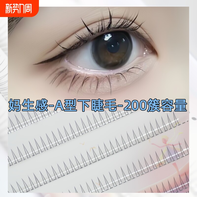 猫耳a型下睫毛假睫毛女自然仿真自嫁接单簇三部曲接睫毛超软仙子