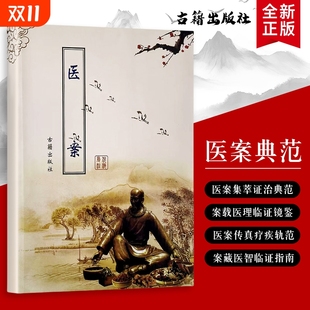 精装 本：经方临床实战录 从辨证到用药 全新正版 方剂 医案 还原经典 落地应用 倪海厦