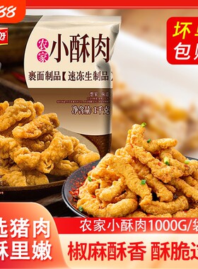 农家小酥肉预制半成品菜油炸火锅食材冷冻懒人菜猪肉炸货商用香酥