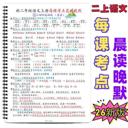 二上语文全册必背知识晨读晚默