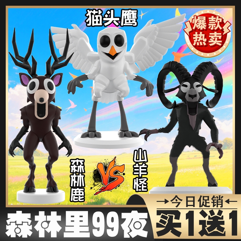 森林中的99夜猫头鹰山羊怪3D手办