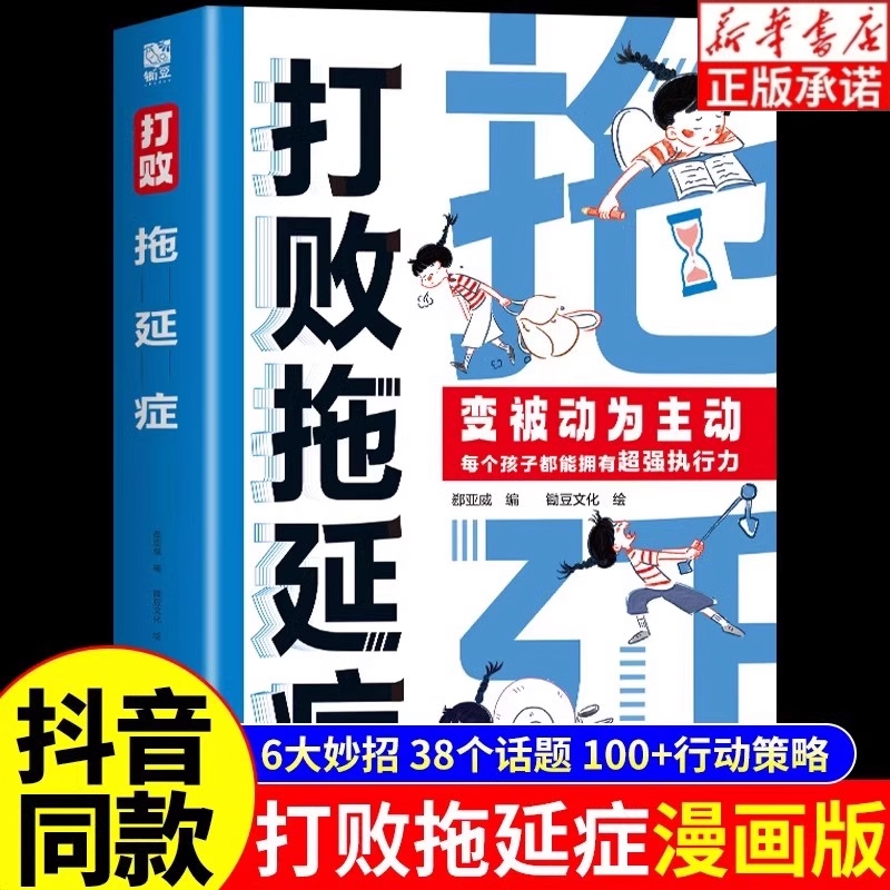打败拖延症变青少年必读书籍