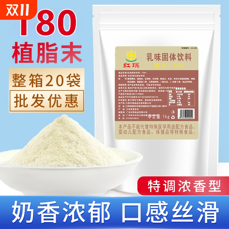 奶香型浓香奶粉植脂末奶精商用
