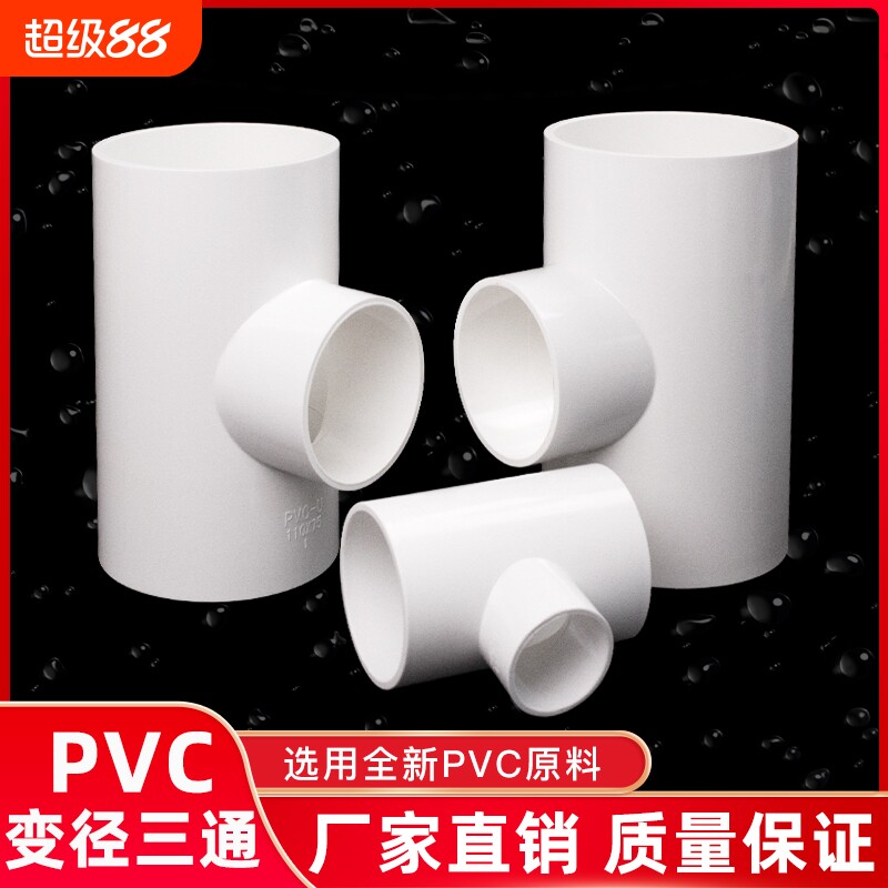 PVC异径三通变径三通接头2025										