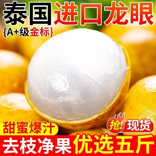 泰国进口龙眼5斤新鲜当季现摘鲜甜桂圆热带进口水果孕妇整箱速发