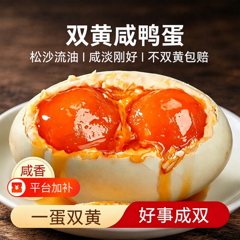 特大正宗双黄咸鸭蛋泥腌流油特产熟非高邮红心中秋送礼礼盒单品