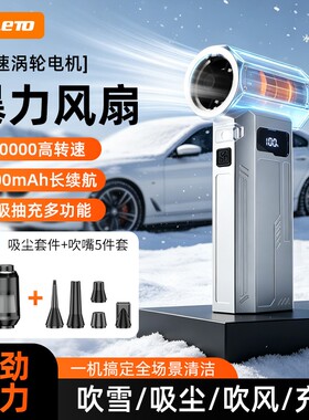 暴力涡轮风扇神器汽车载洗车用吹水吹干吹灰吹尘枪无线高速无刷涵道小型大功率手持超强力吹风机吸尘器充电