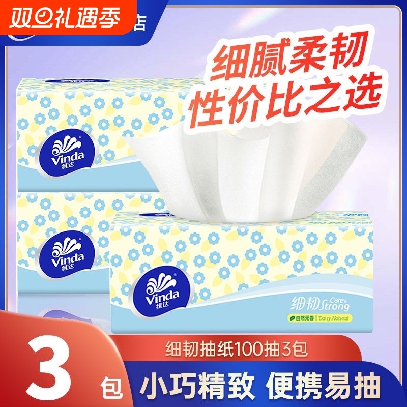 【3包】维达抽纸细韧3层300张可湿水面巾纸婴儿宝宝纸巾XS码正