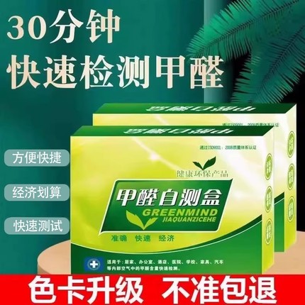 甲醛测试盒自测检测试剂新房家用室内空气质量专业高精度仪器试纸