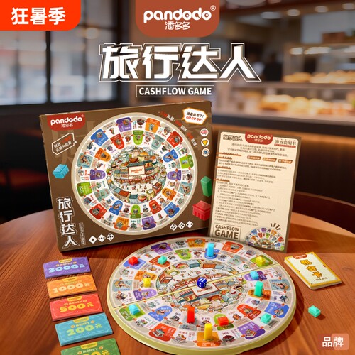 旅行达人棋盘儿童玩具启蒙插画益智桌游男孩生日礼物训练磁性游戏
