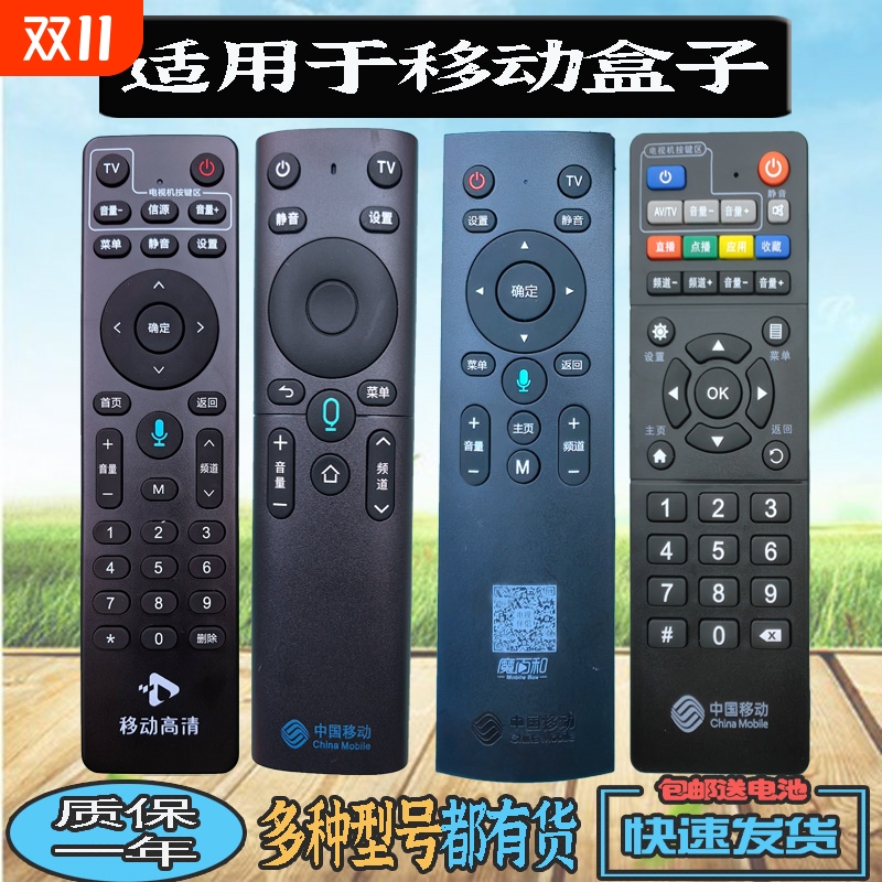 适用于中国移动高清网络机顶盒电视盒子蓝牙语音通用万能遥控器板