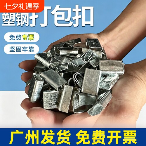打包扣铁皮1608打包带捆绑带卡扣塑钢打包扣子镀锌铁扣包装扣钢带