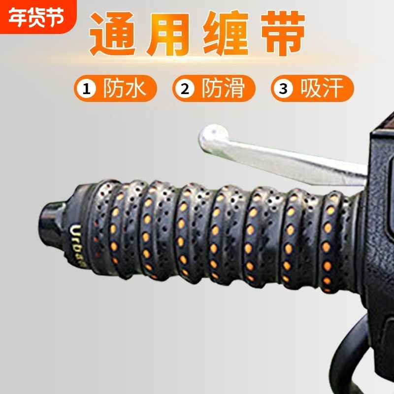 电动车摩托车手把套防滑自行车吸汗车把缠带踏板握把套手把胶套,自行车/骑行装备/零配件,自行车把套,淘宝优惠券,粉丝福利购,淘宝优惠卷
