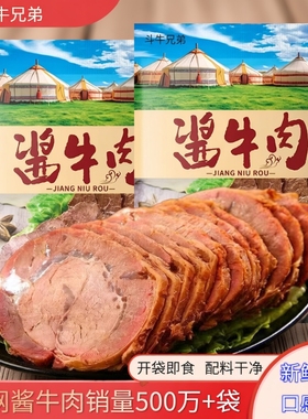 内蒙五香酱卤牛肉牛腱子熟食真空包装开袋即食下酒菜健身蛋白质