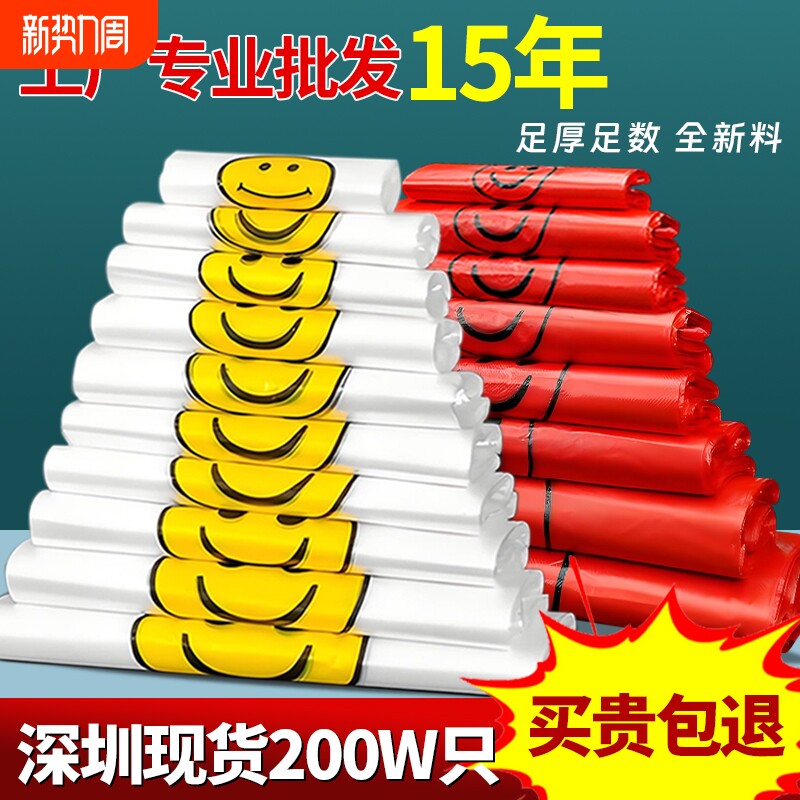 批发笑脸塑料袋袋子食品级超市购物包装袋加厚背心式手提袋打包