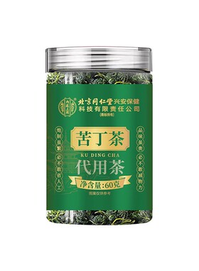 北京同仁堂内廷上用苦丁茶
