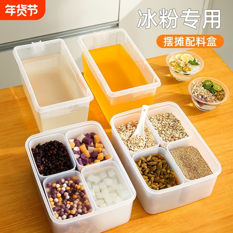 冰粉盒子冰箱保鲜商用摆摊工具配料调料食品调味盒冷冻分格收纳盒,收纳整理,食物收纳盒,淘宝优惠券,粉丝福利购,淘宝优惠卷