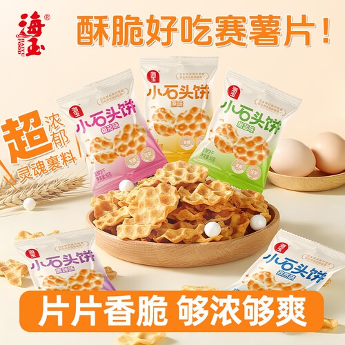 海玉石头饼零食解馋小包饼干小吃山西特产薯片非油炸糕点椒盐原味