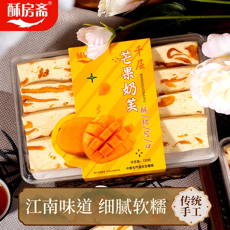 草莓芒果奶芙江南中式风味点心杭州特产传统糕点酥糖130g传统糕点