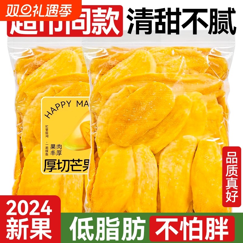泰国风味芒果干大片厚切干果脯蜜饯原味无糖孕妇零食品好吃新鲜