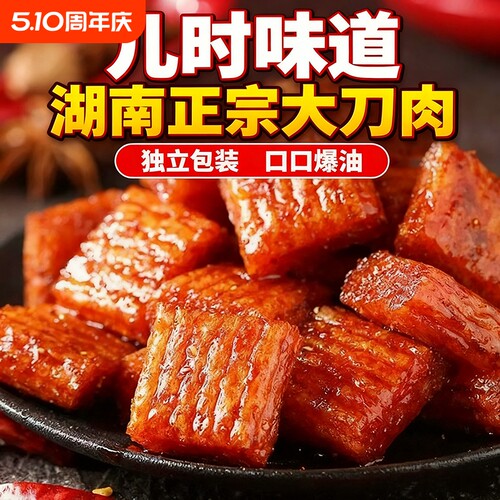 无限大麻辣大刀肉辣条|千人回购
