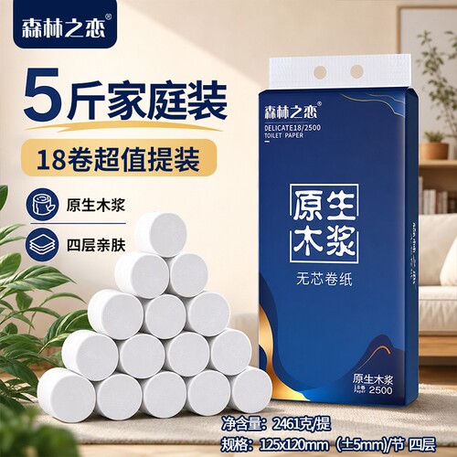 5斤18卷无芯卷纸四层卫生纸