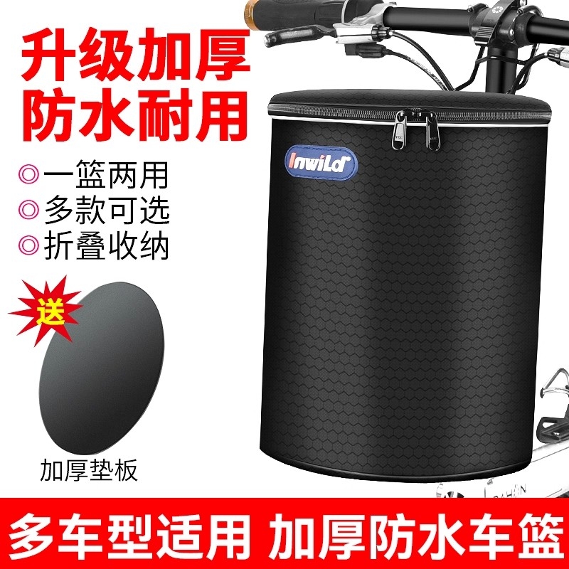 折叠车自行车车筐防水两用车篮子车篓挂篮电动车单车收纳菜篮挂篮