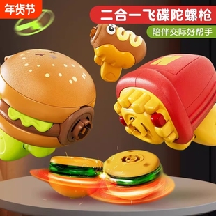 陀螺玩具男孩礼物发光旋转飞碟飞盘户外儿童竹蜻蜓汉堡弹射创意