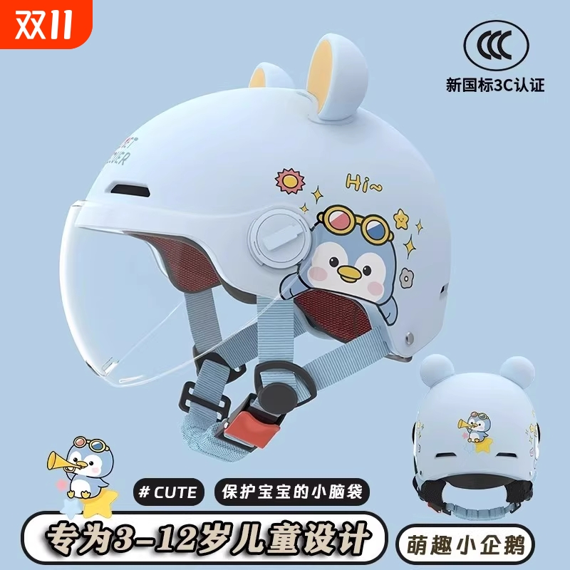 3c认证小孩儿童防晒高清头盔