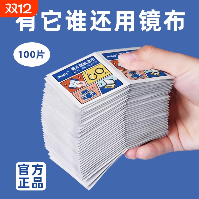 眼镜擦拭清洁湿巾一次性眼睛布镜片屏幕专用镜头不伤镜片
