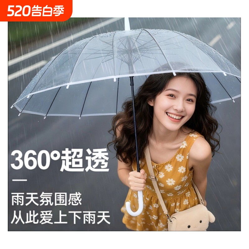16骨透明雨伞长柄拍照大号双人女白色网红日系高颜值雨伞加大结实