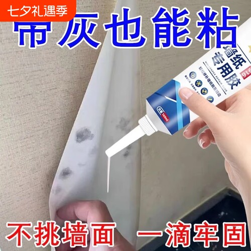 强力糯米墙纸修补|超1000次加购