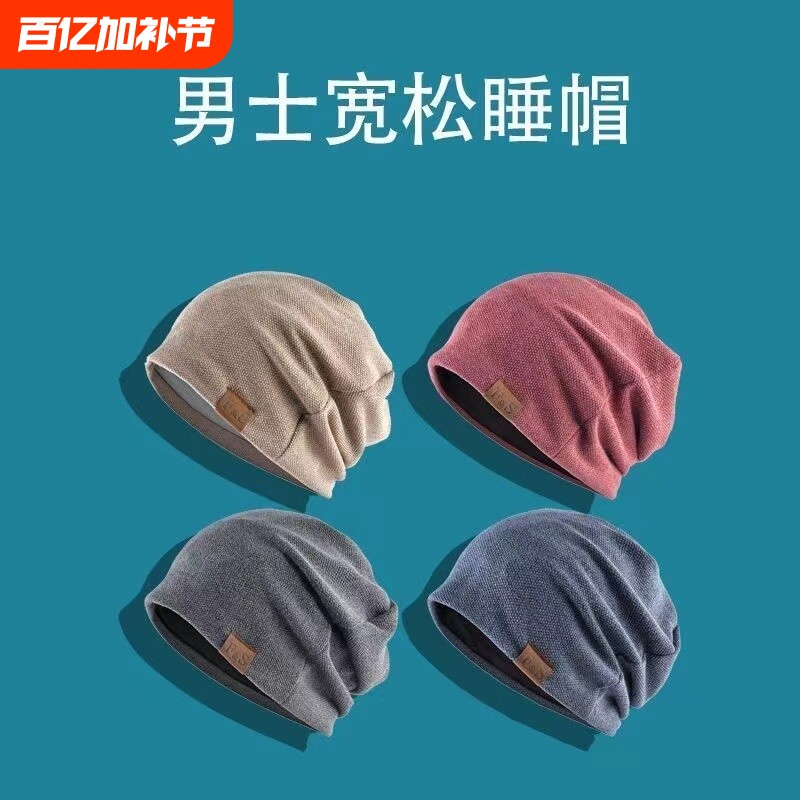 纯棉包头睡帽男女士月子帽套头巾遮光头帽防风保暖睡觉帽子堆堆帽