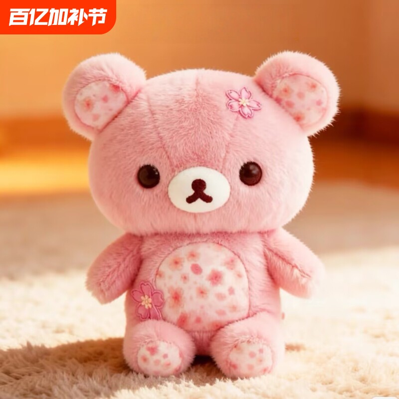 可爱粉色樱花轻松熊毛绒玩具公仔睡觉儿童布娃娃女生玩偶生日礼物