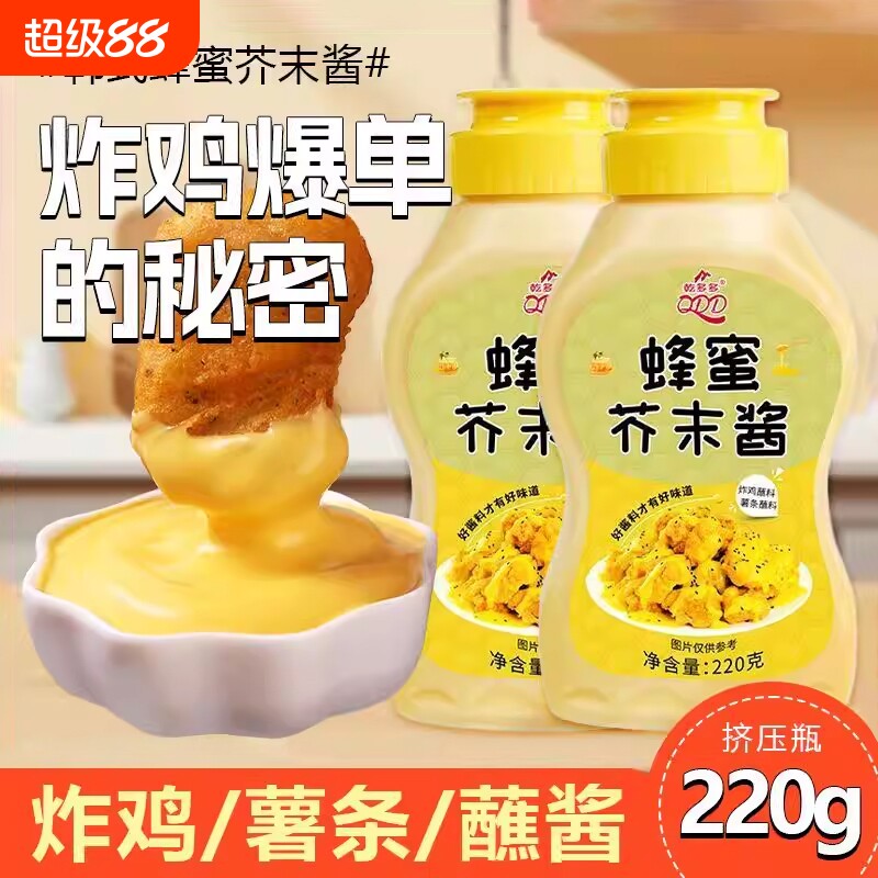 蜂蜜芥末酱芥末虾球韩式炸鸡黄芥末酱沙拉酱调料酱三明治蘸料香甜