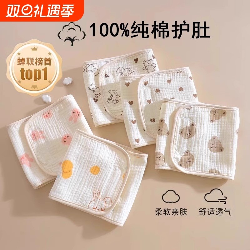 婴儿护肚围夏季宝宝护肚子防着凉神器纯新生儿童棉秋冬肚兜护脐带