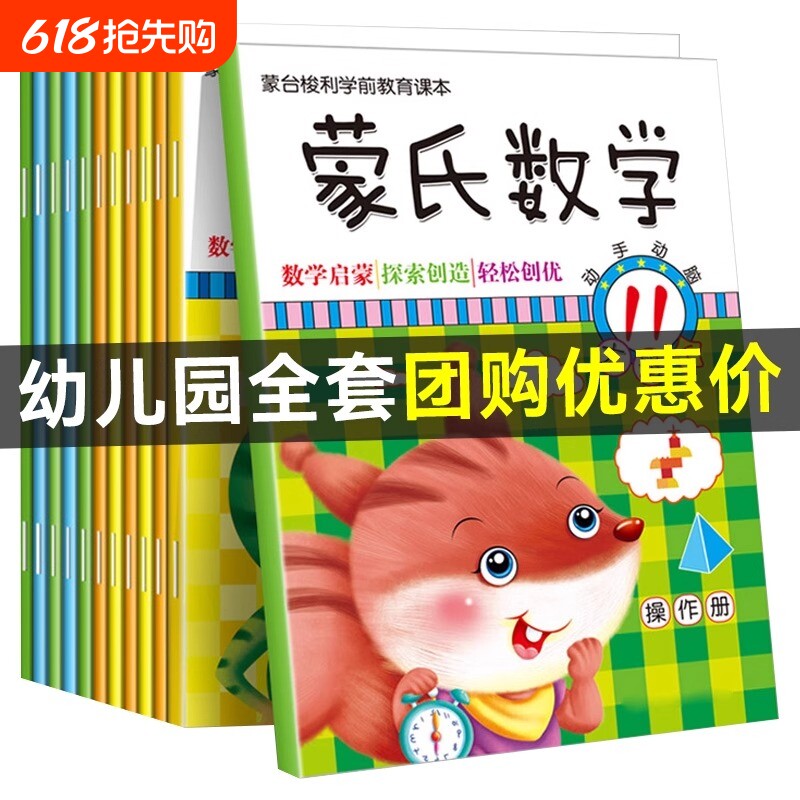 新蒙氏数学全12册蒙台梭利课本3-6岁幼儿园小班中班大班儿童启蒙