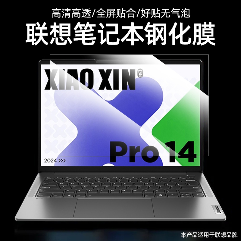 适用联想小新pro14屏幕膜15保护贴膜Pro16笔记本16英寸护眼15.3电脑Pro AI元启防蓝光14寸高清透明钢化Air14
