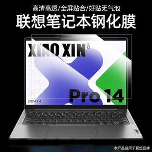 适用联想小新pro14屏幕膜15保护贴膜Pro16笔记本16英寸护眼15.3电脑Pro 启防蓝光14寸高清透明钢化Air14 AI元