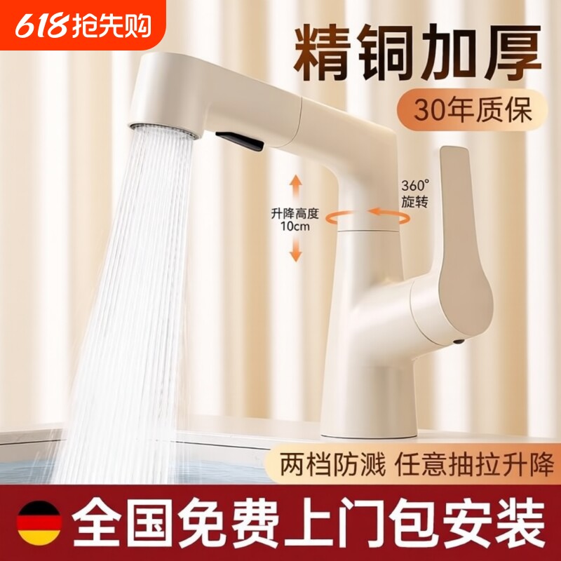 包安装全铜洗脸盆水龙头抽拉式冷热两用面盆洗手盆卫生间浴室柜台